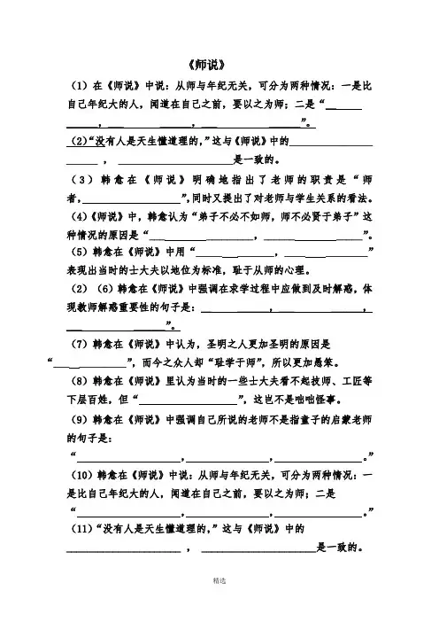 《师说》理解性默写 附答案
