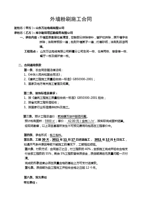 外墙粉刷合同范本