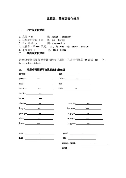 六年级英语,比较级