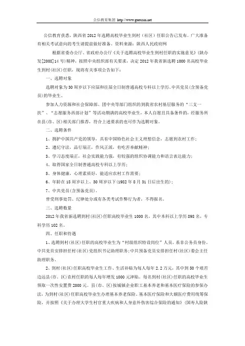 2012年陕西大学生村官招录简章