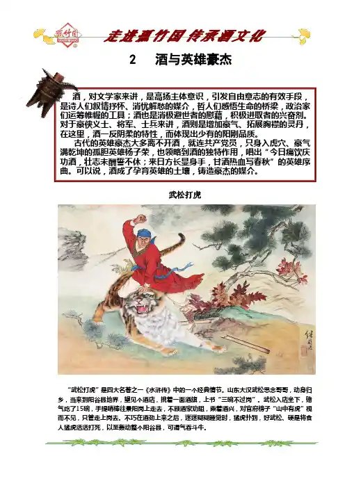 二、酒与英雄豪杰(卫平)