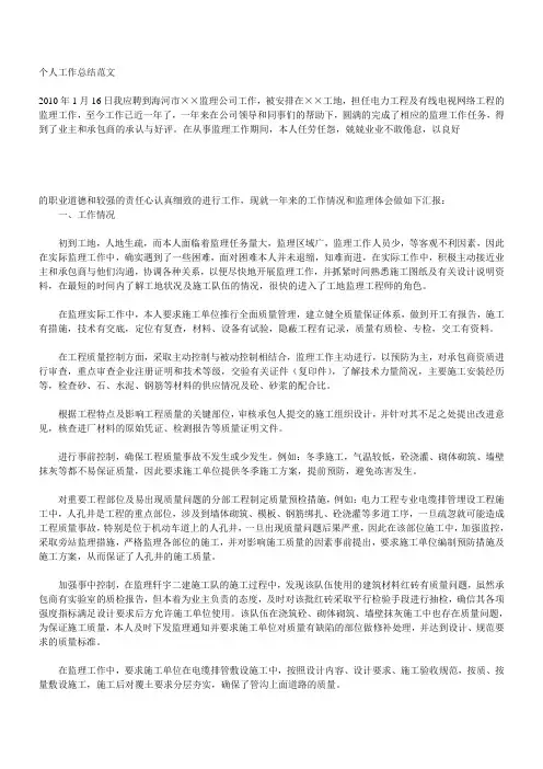 个人工作总结范文