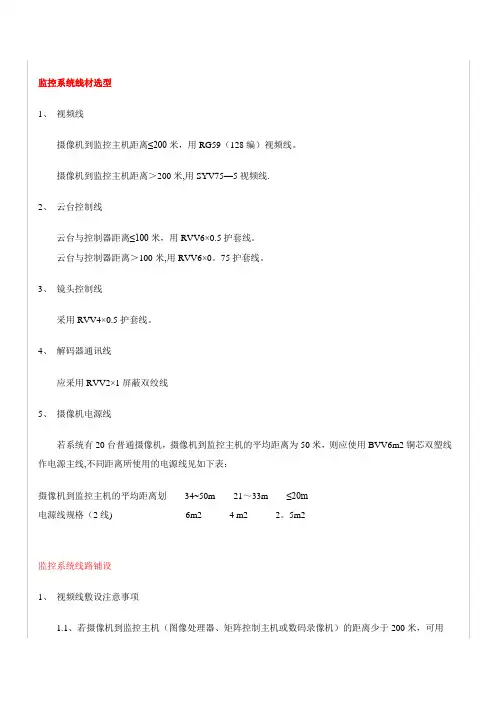 监控系统常用电缆选择应用