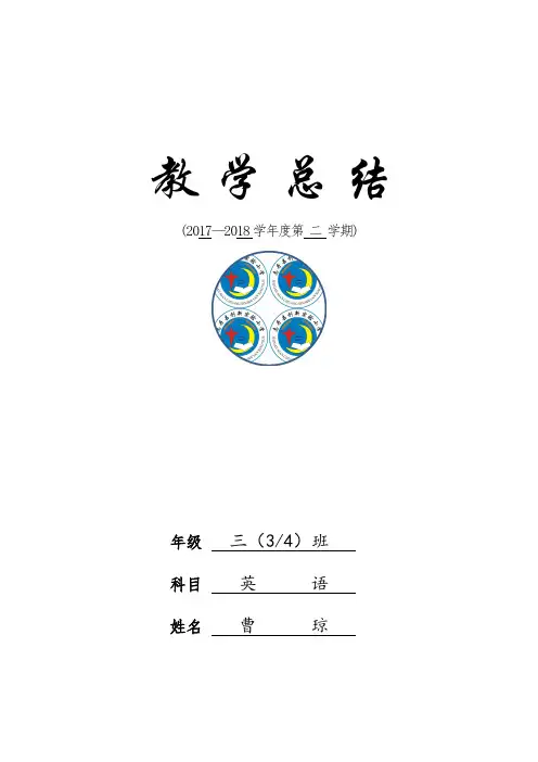 陕旅版三下英语教学总结