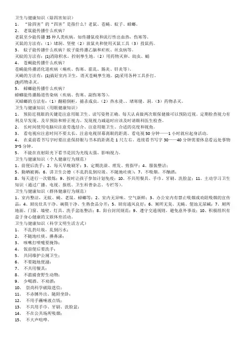 卫生与健康知识
