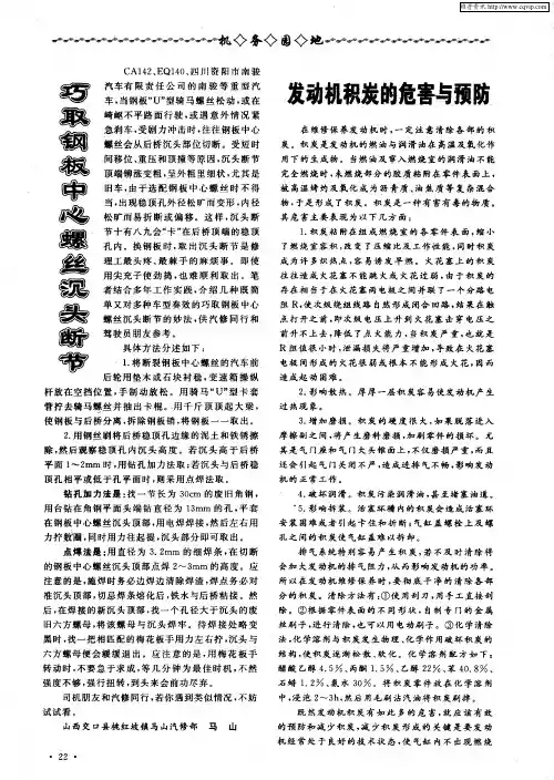 发动机积炭的危害与预防
