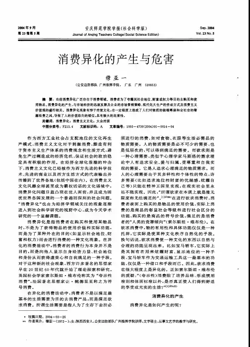 消费异化的产生与危害