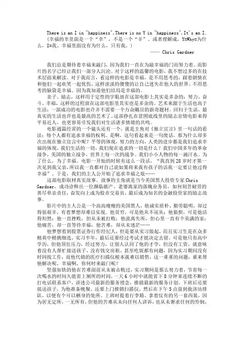 当幸福来敲门观后感