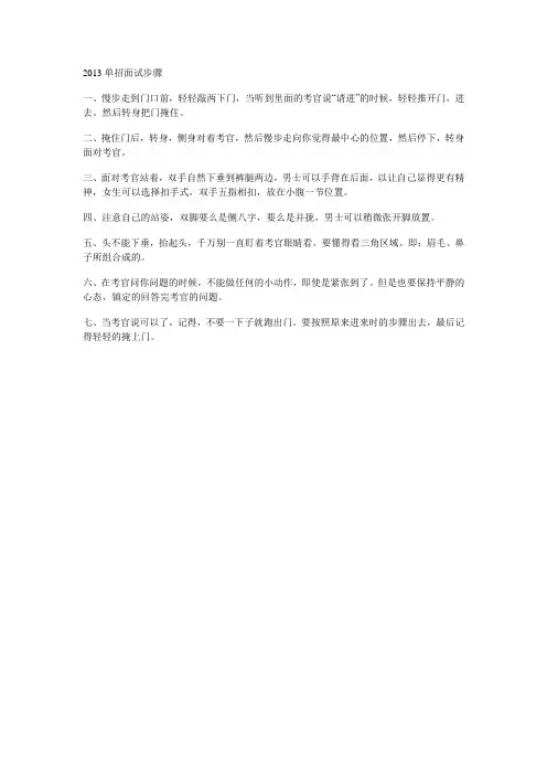 单招面试注意事项