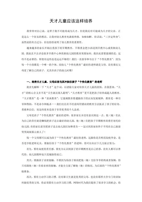 天才儿童应该这样培养