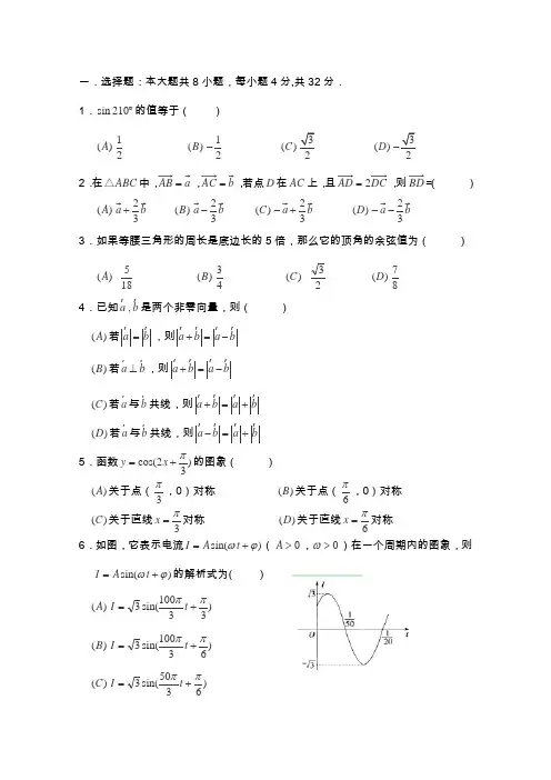 北京市第五中学11-12学年高一下学期期中考试数学试题