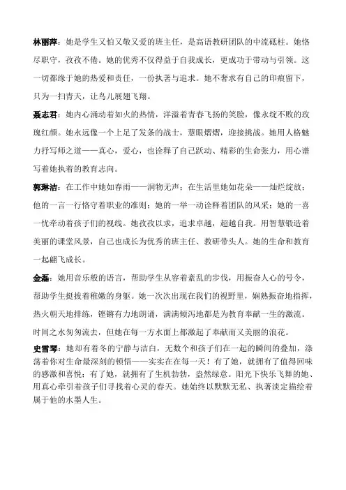 十佳教师颁奖词