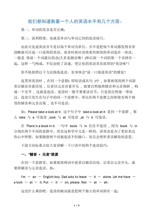 英语口语中的连读技巧