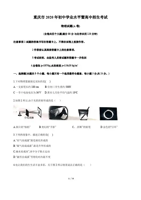 重庆市2020年初中学业水平暨高中招生考试(A卷原卷)