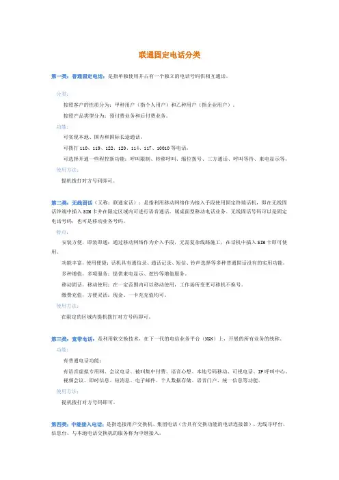 联通固定电话分类
