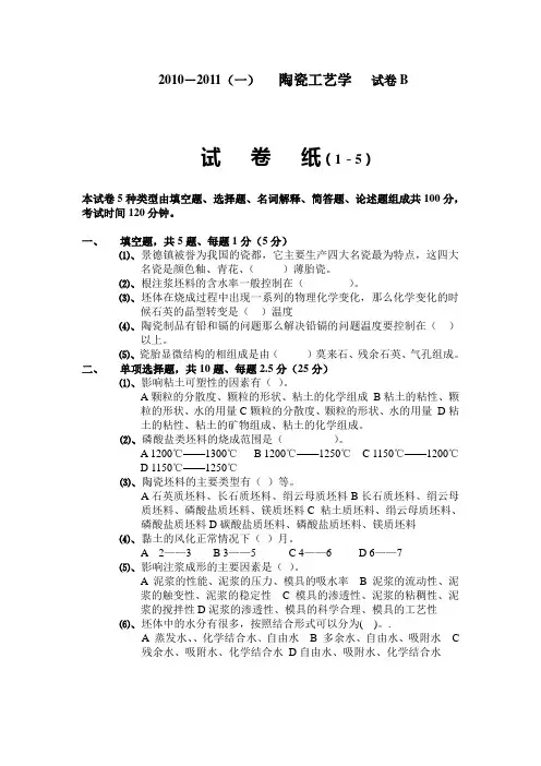 陶瓷工艺学试题1