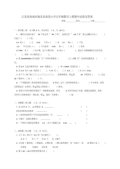 江苏省南通市海安县南莫小学五年级数学上学期期中试卷