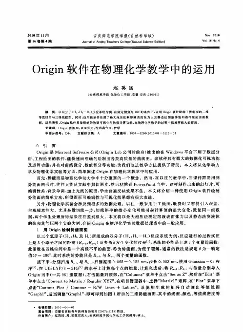 Origin软件在物理化学教学中的运用