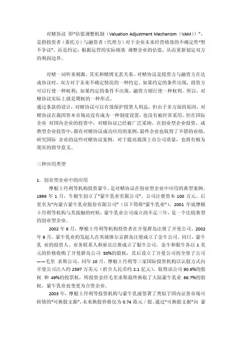 对赌协议参考