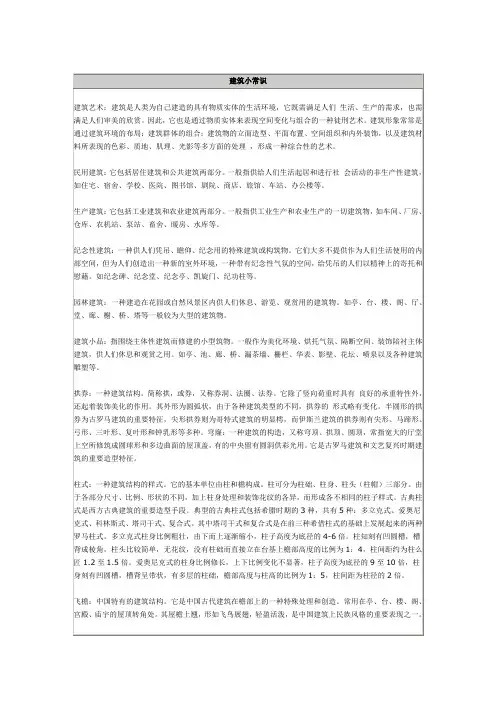 建筑小常识