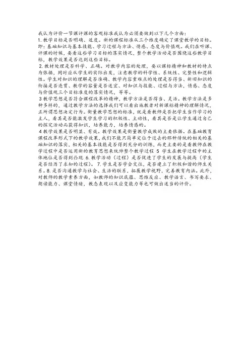 教师在教学中如何评价好一节课