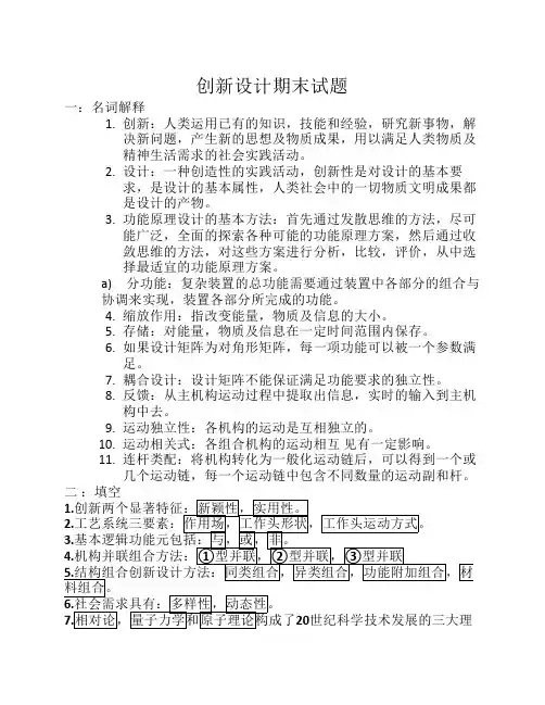 机械创新设计期末试题