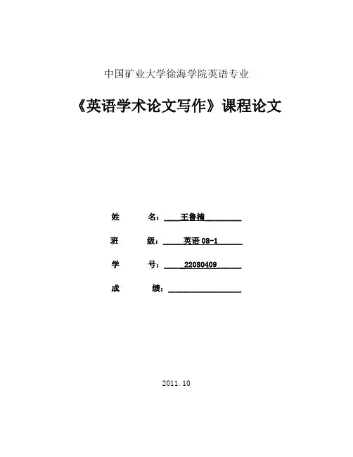 开题报告 跨文化交际的语用失误