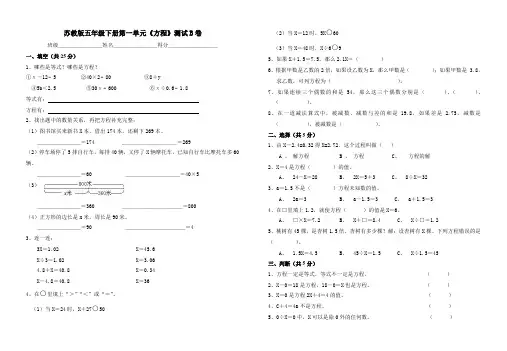苏教版五年级下册第一单元《方程》测试B卷