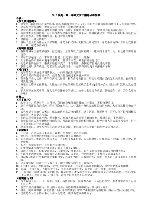 2013届高一第一学期文言文翻译训练答案