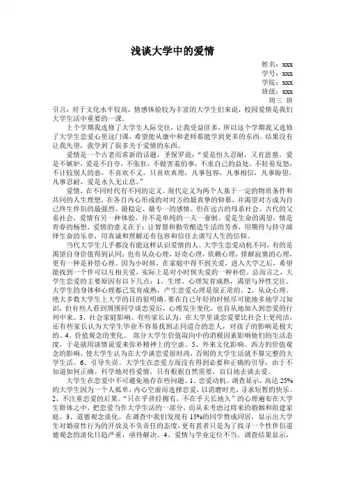 大学生恋爱心理论文