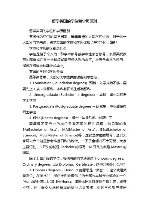 留学英国的学位和学历区别
