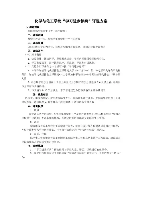大学学习进步标兵评选办法