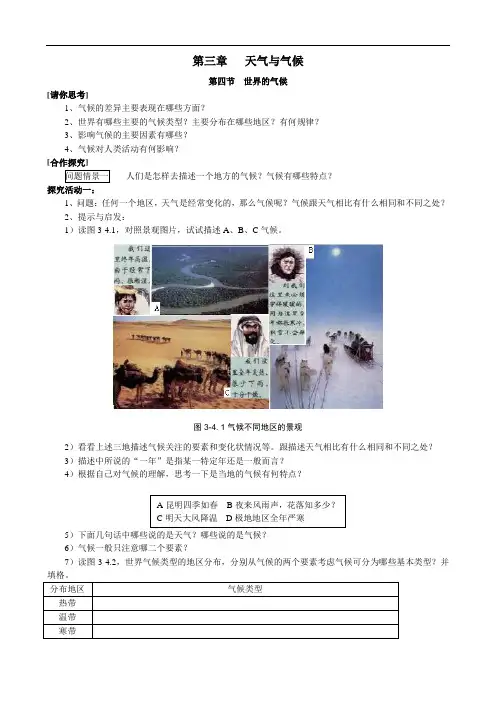世界的气候类型教学设计