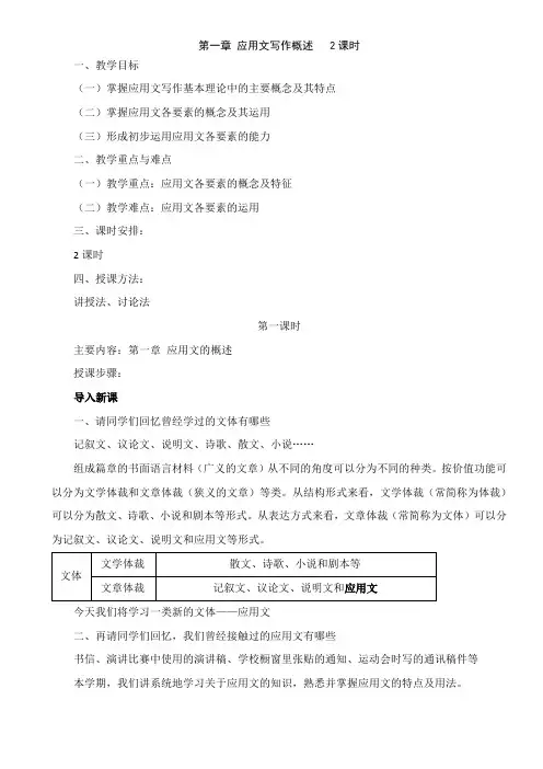 应用文写作概述2课时