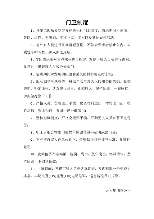 门卫制度