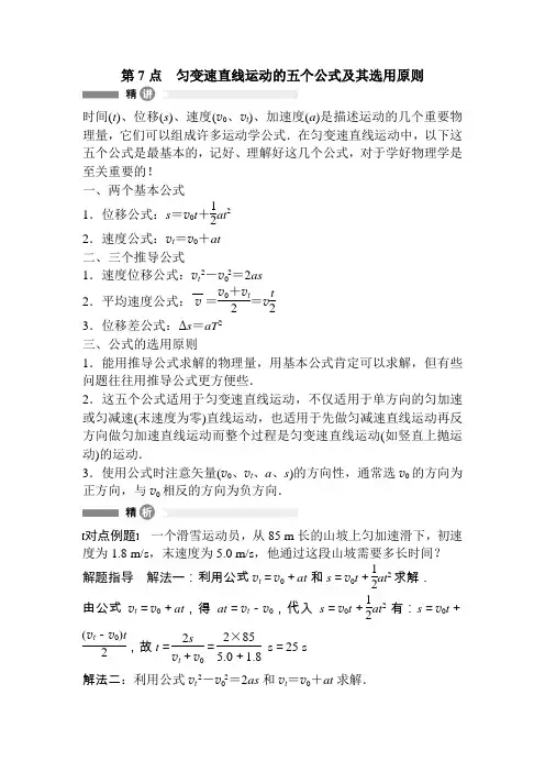 匀变速直线运动的五个公式及其选用原则教案