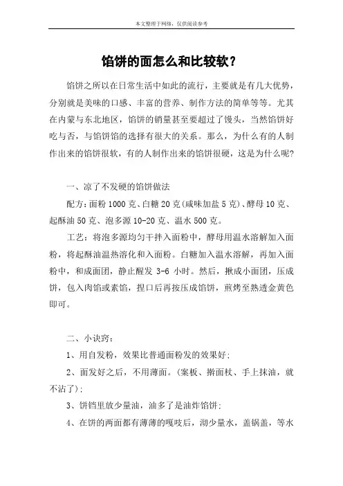 馅饼的面怎么和比较软？