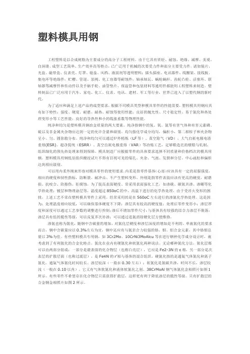 塑料模具用钢