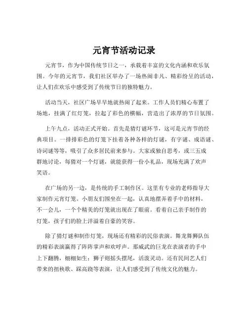 元宵节活动记录