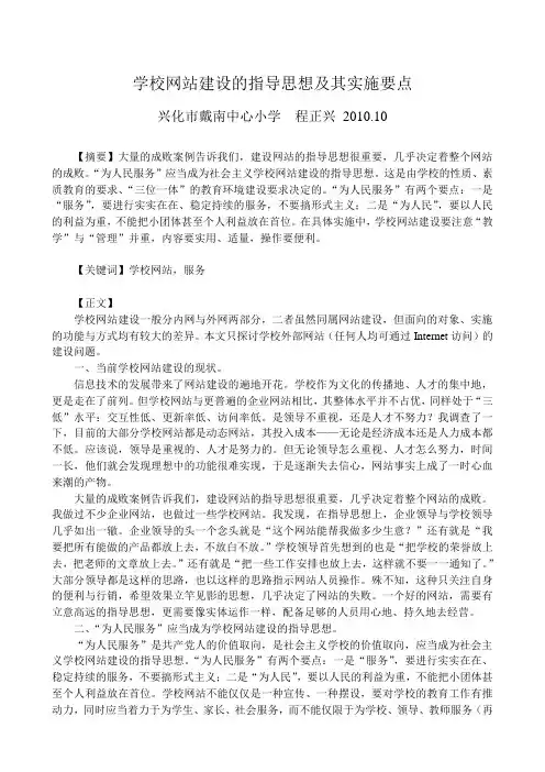 学校网站建设的指导思想及其实施要点