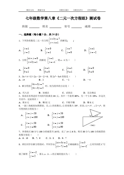 人教版七年级数学下册第八单元测试题及答案