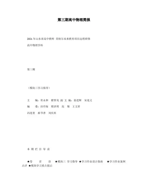 第三期高中物理简报