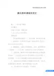 俱乐部申请报告范文