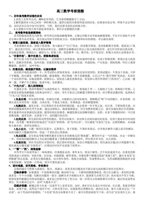 数学考前提醒整理