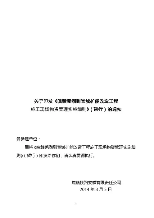 施工现场物资管理实施细则(修改版)