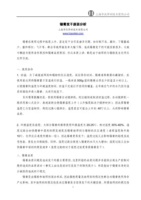 锡膏发干原因分析