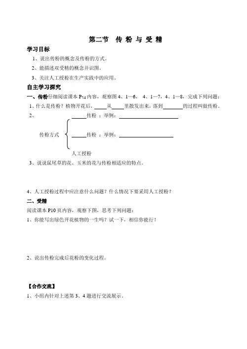 第二节传粉与受精 2