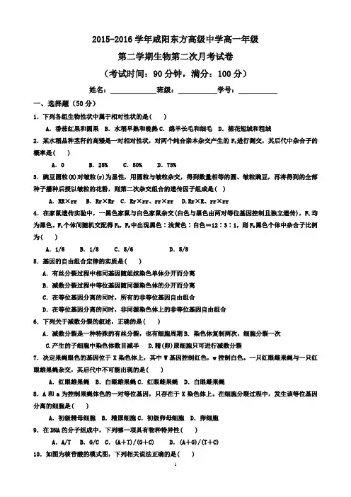 生物第二次月考