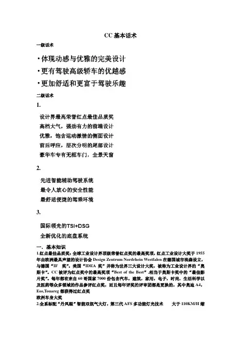 CC基本话术