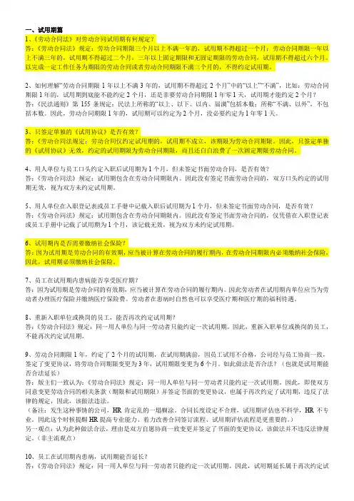 劳动与法常见问题解答